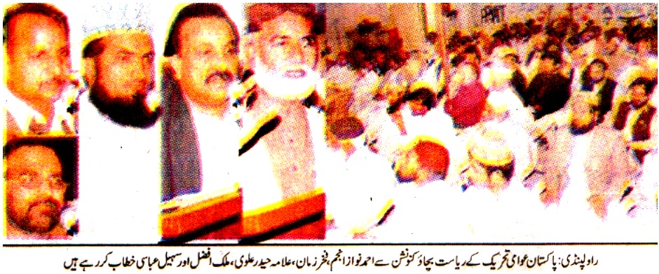 Pakistan Awami Tehreek Print Media CoverageDAILY AL SHARQ BACK PAGE